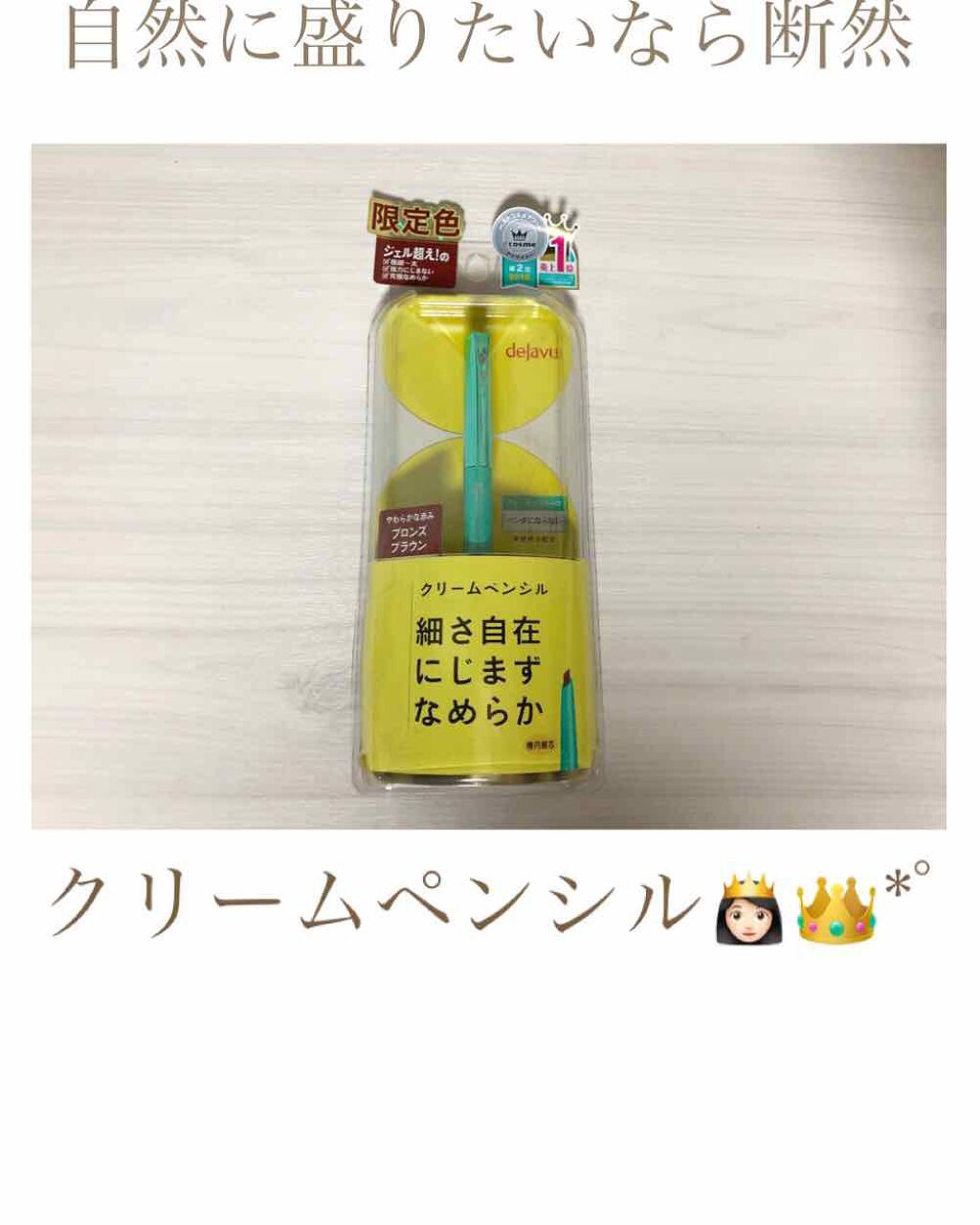 「密着アイライナー」クリームペンシル/デジャヴュ/ペンシルアイライナーを使ったクチコミ（1枚目）