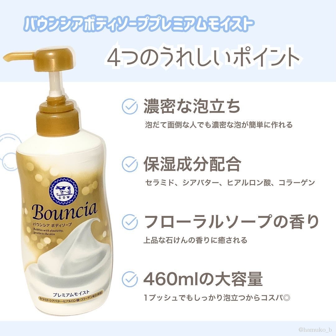 バウンシア ボディソープ プレミアムモイスト<しっとりタイプ>/Bouncia/ボディソープを使ったクチコミ(2枚目)
