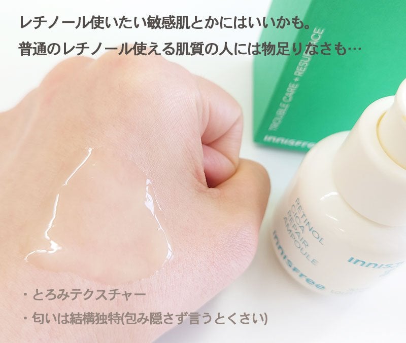 レチノール シカ リペア セラム/innisfree/美容液を使ったクチコミ(2枚目)