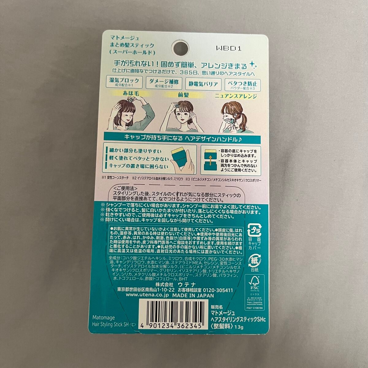 まとめ髪スティック スーパーホールド/マトメージュ/ヘアワックス・クリームを使ったクチコミ(3枚目)