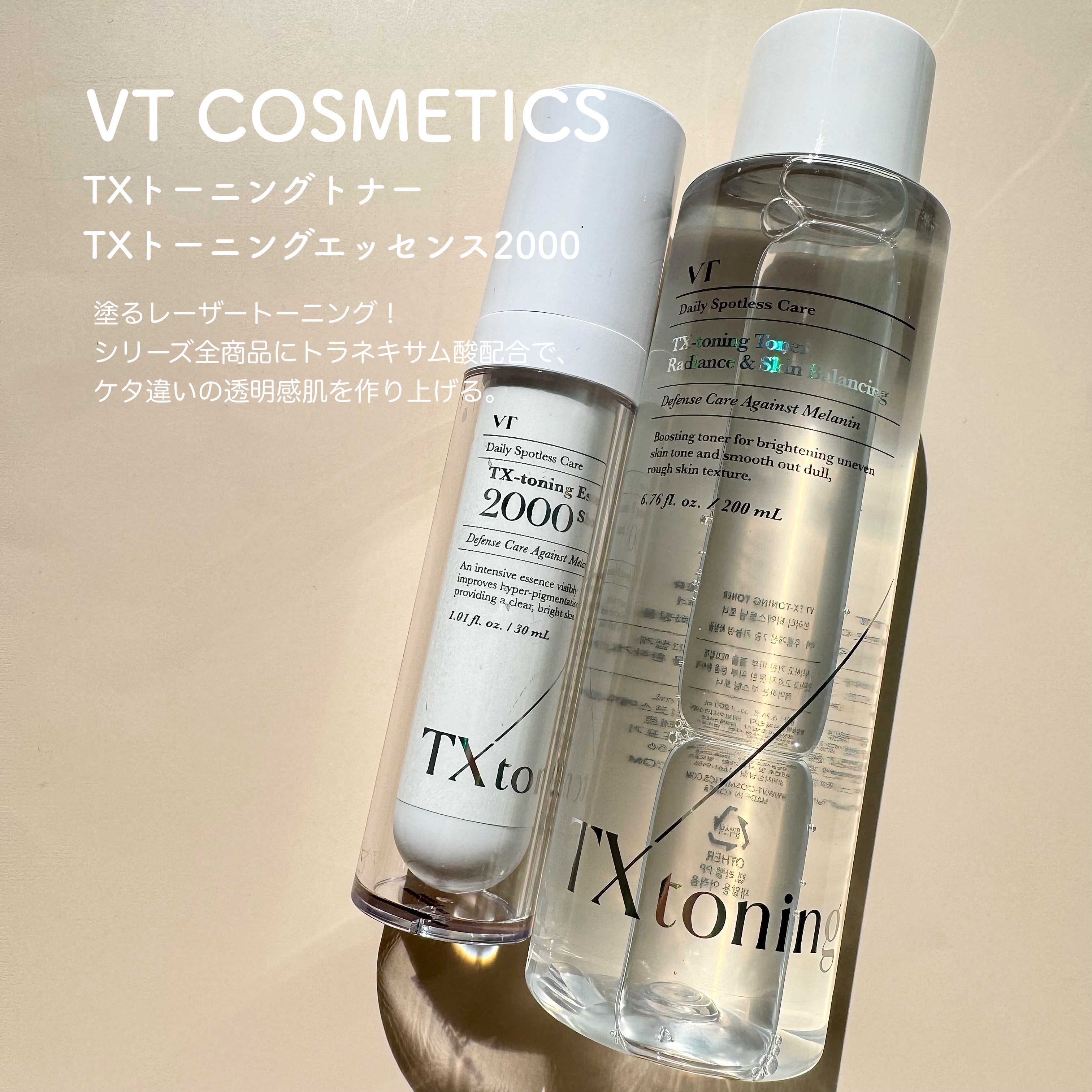 TXトーニングエッセンス2000/VT/美容液を使ったクチコミ（1枚目）