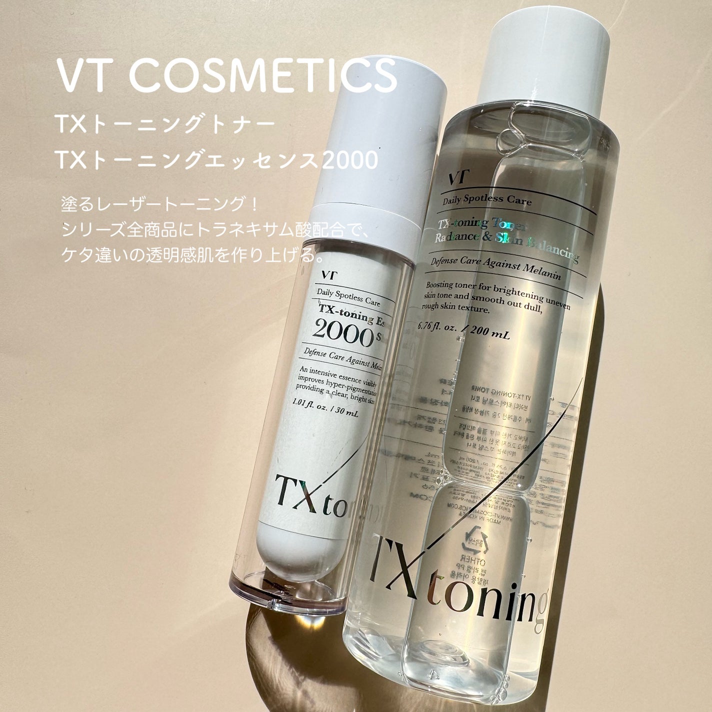 TXトーニングエッセンス2000/VT/美容液を使ったクチコミ(1枚目)