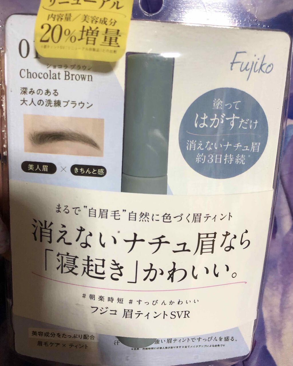 眉ティントSVR/Fujiko/眉ティントを使ったクチコミ（1枚目）