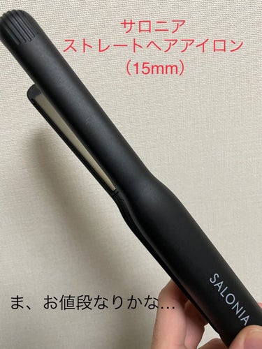 SALONIA ストレートアイロン｜SALONIAの口コミ - ブランド名:SALONIA