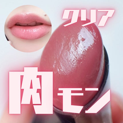 リップモンスター クリアトーン/KATE/口紅を使ったクチコミ(1枚目)