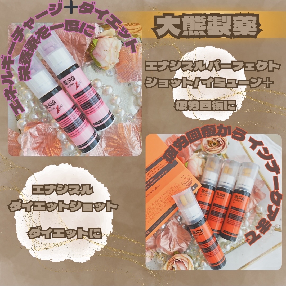 エナシスルパーフェクトショットイミューン+/DAEWOONG/栄養ドリンクを使ったクチコミ（1枚目）