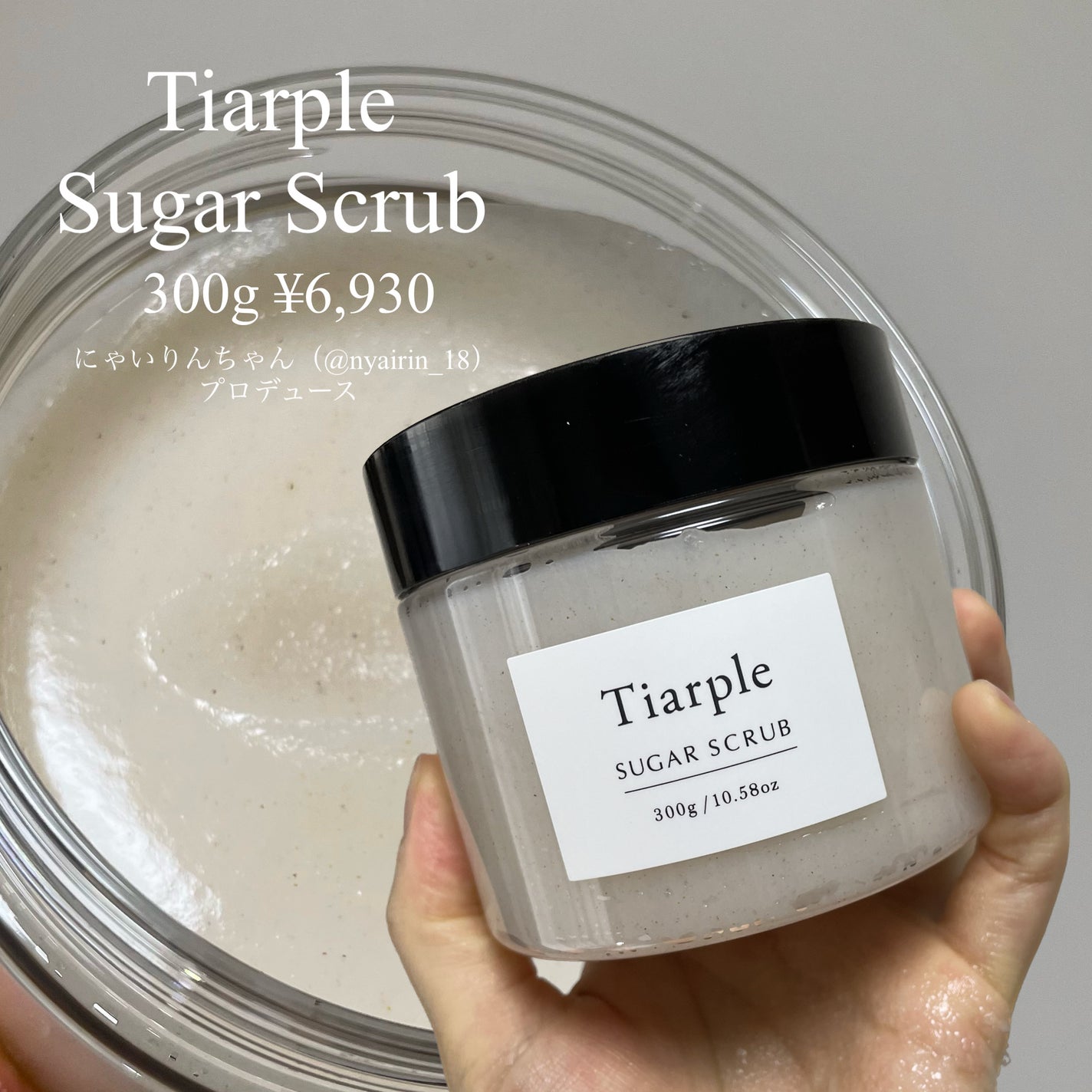 シュガースクラブ/Tiarple/ボディスクラブを使ったクチコミ(2枚目)