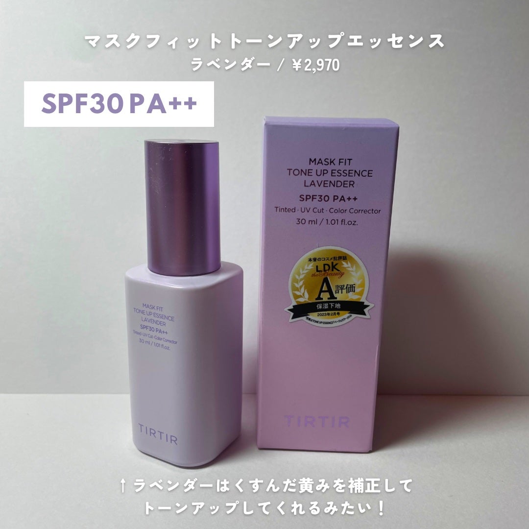 マスクフィットトーンアップエッセンス/TIRTIR(ティルティル)/化粧下地を使ったクチコミ(2枚目)