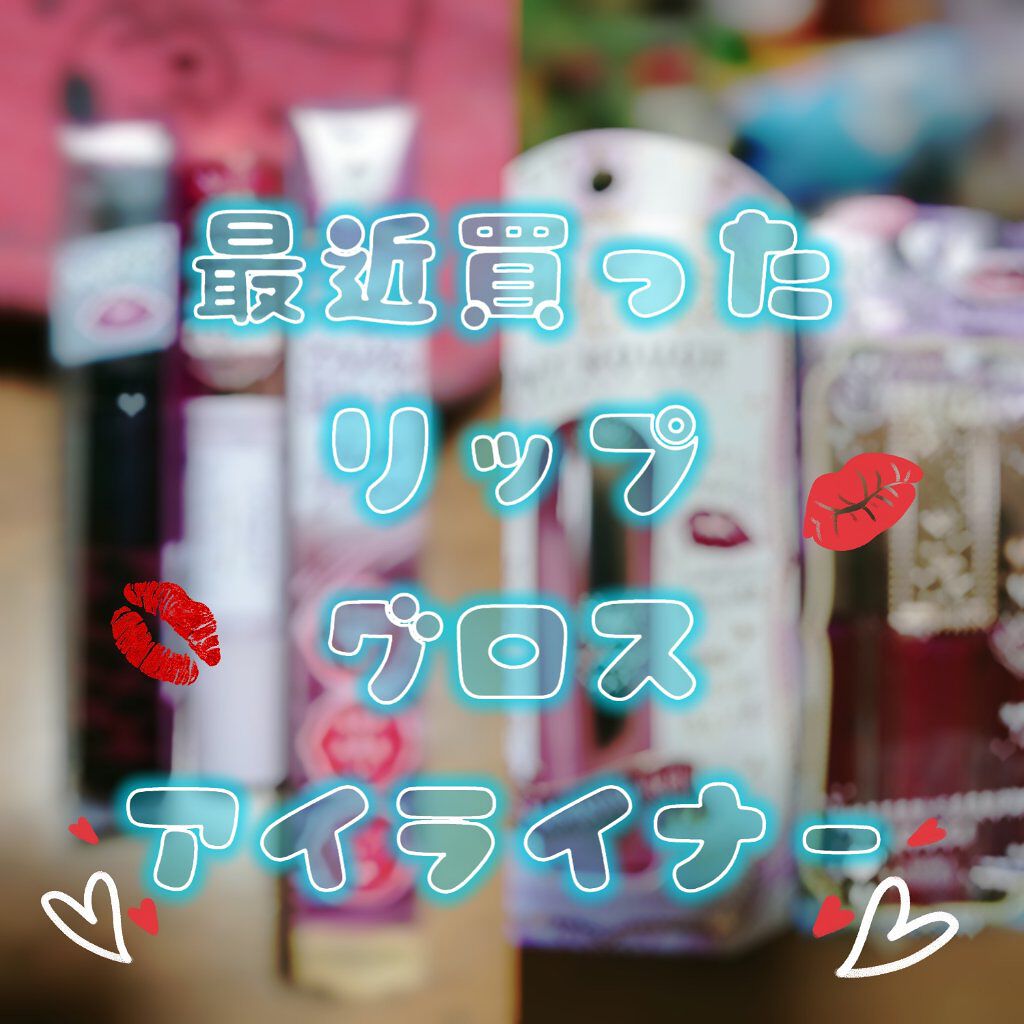 ウォータリーセラムルージュ 05 クランベリーレッド/フォーチュン/口紅を使ったクチコミ（1枚目）