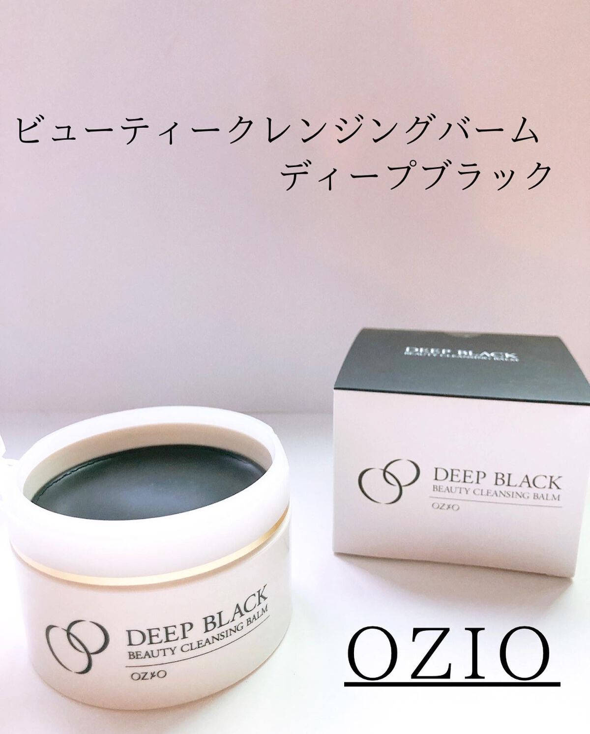 ビューティークレンジングバーム ディープブラック/オージオ/クレンジングクリームを使ったクチコミ（1枚目）