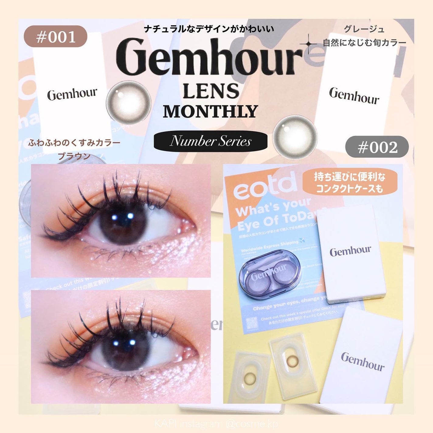 KAPI on LIPS 「\ナチュラルなデザインがかわいい/GemhourLENSMON..」(1枚目)