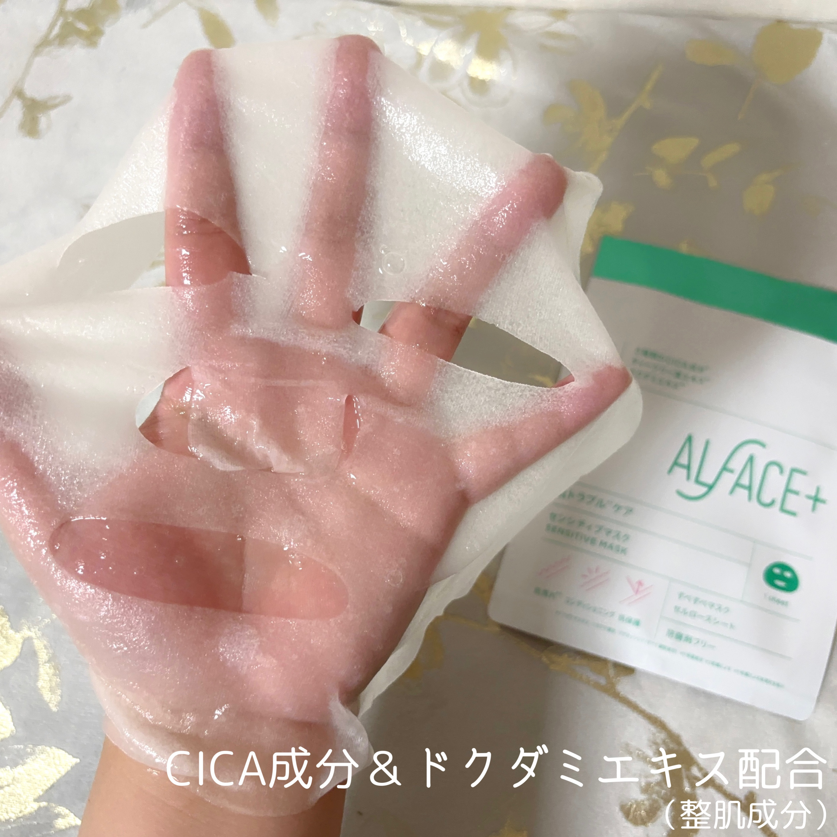 オルフェス センシティブマスク/ALFACE+/シートマスク・パックを使ったクチコミ（3枚目）