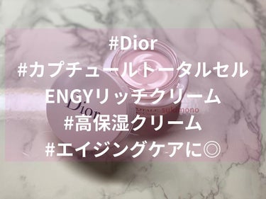 カプチュール トータル セル ENGY リッチ クリーム/Dior/フェイスクリームを使ったクチコミ（1枚目）