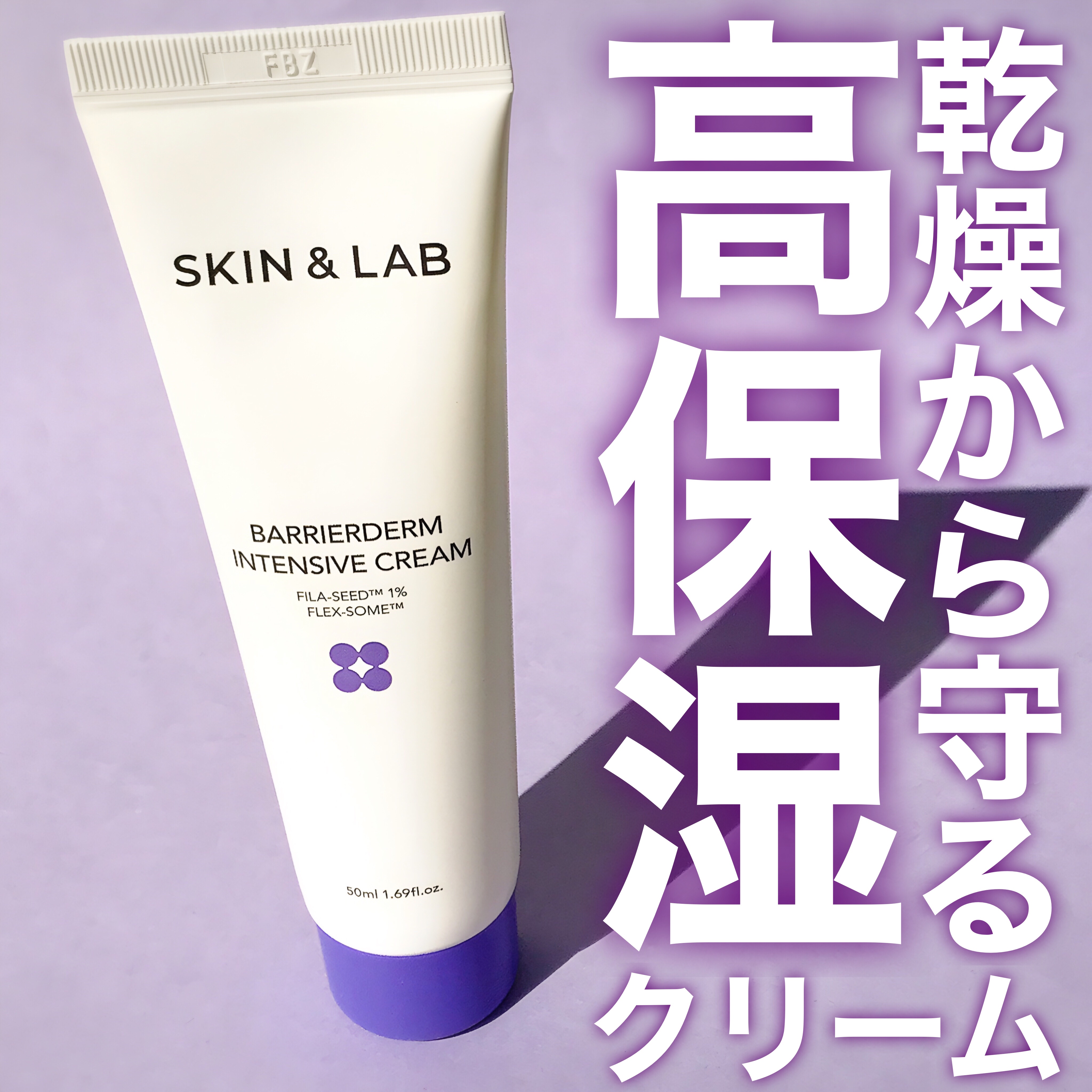バリアダームモイストクリーム/SKIN&LAB/フェイスクリームを使ったクチコミ（1枚目）