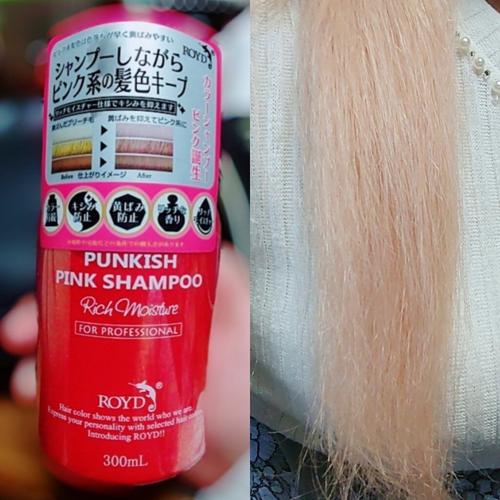 カラーシャンプー/ROYD/市販シャンプーを使ったクチコミ（2枚目）