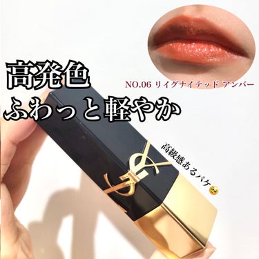 ルージュ ピュールクチュール ザ ボールド No.6 リイグナイテッド アンバー/YVES SAINT LAURENT BEAUTE/口紅を使ったクチコミ（1枚目）