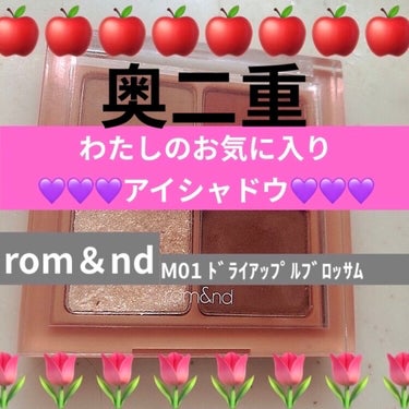 rom&nd ベターザンアイズ ミュージックシリーズのクチコミ「【奥二重👁】【🍎アイシャドウ🌷】
私がいつも使っている
rom&nd
ベターザンアイズ ミュー.....」（1枚目）