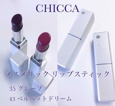 メスメリック リップスティック 43 ベルベットドリーム/CHICCA/口紅を使ったクチコミ（1枚目）