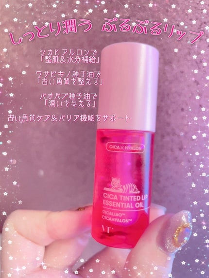 シカ ティンテッド リップ エッセンシャル オイル/VT/リップオイルを使ったクチコミ(2枚目)
