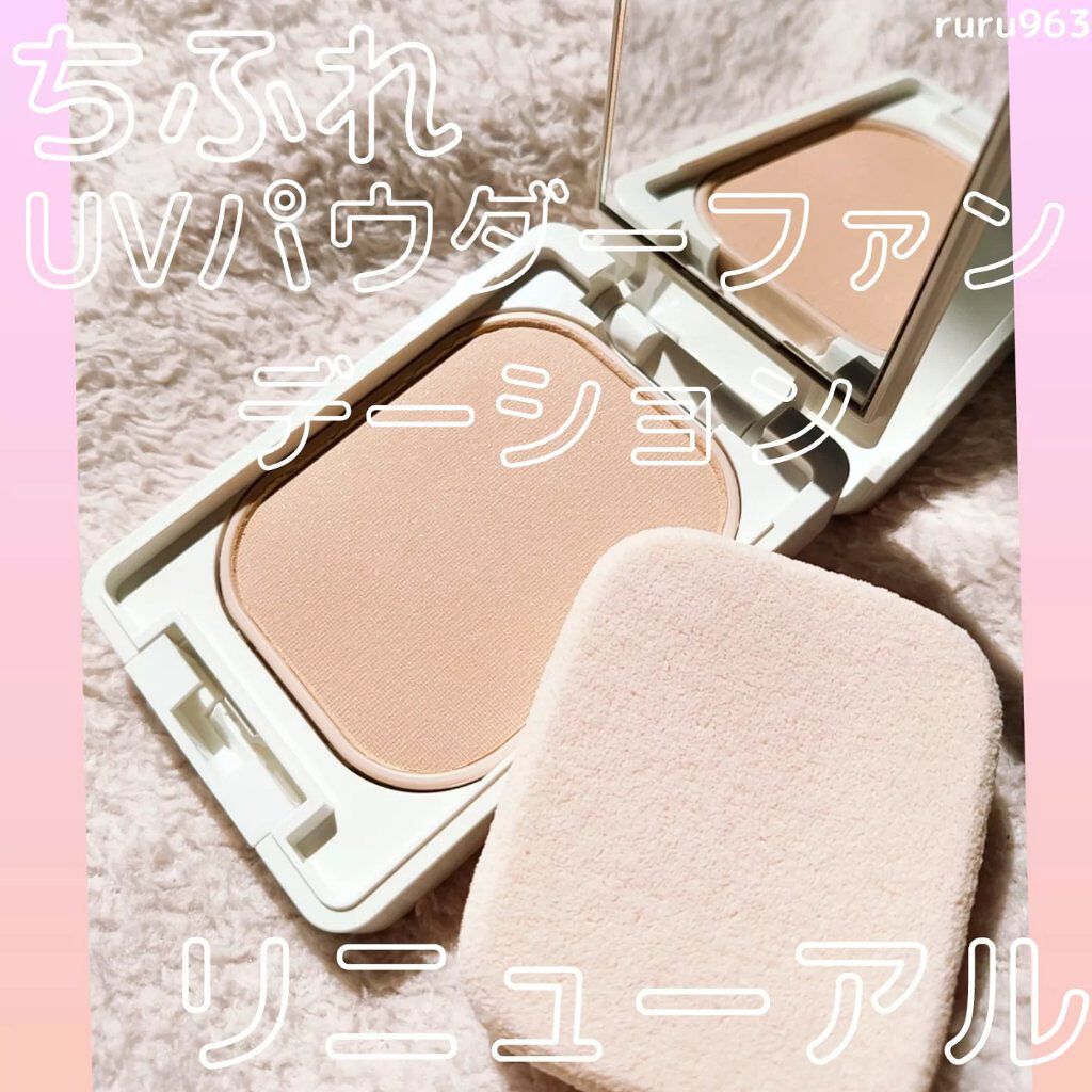 UV パウダー ファンデーション/ちふれ/パウダーファンデーションを使ったクチコミ(1枚目)
