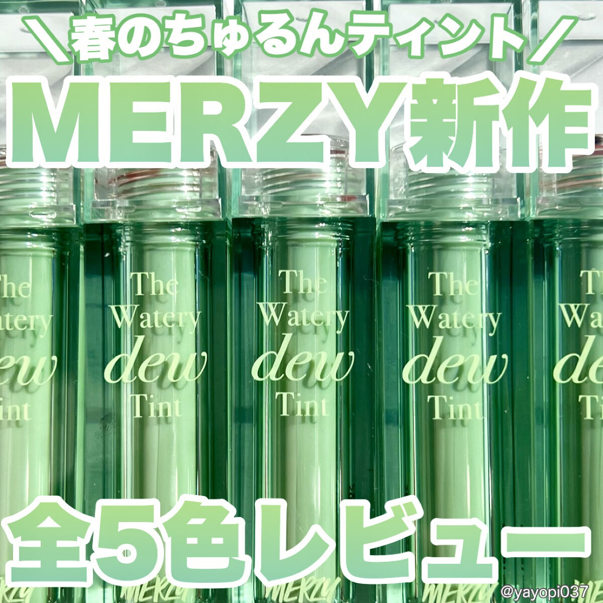ザ ウォータリーデューティント/MERZY/リップティントを使ったクチコミ（1枚目）