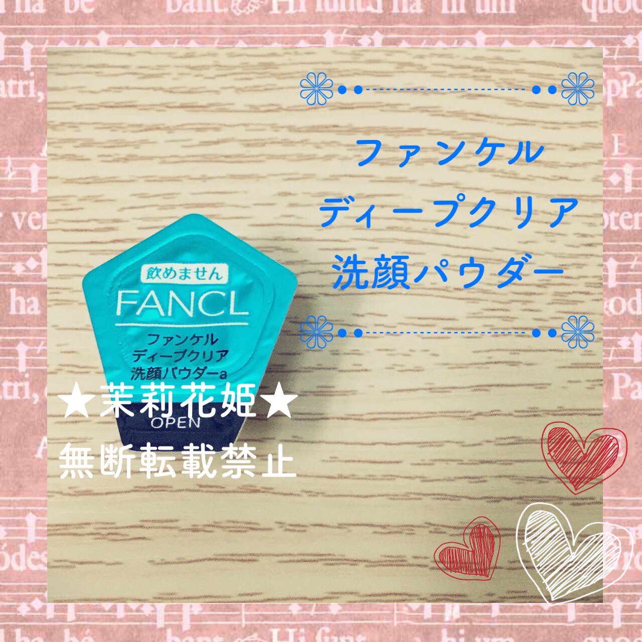 ディープクリア洗顔パウダー/ファンケル/洗顔パウダーを使ったクチコミ（1枚目）