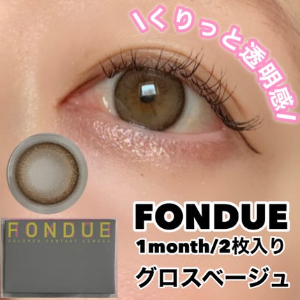 FONDUE/FONDUE(フォンデュ)/カラーコンタクトレンズを使ったクチコミ(1枚目)
