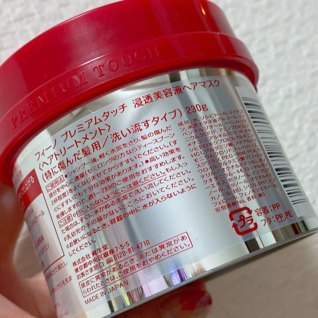 フィーノ プレミアムタッチ 濃厚美容液ヘアマスク/フィーノ/ヘアマスク・ヘアパックを使ったクチコミ(3枚目)