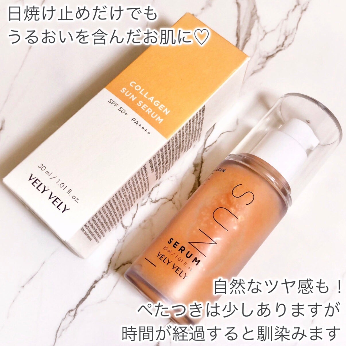 ハリケアコラーゲンサンセラム/VELY VELY/日焼け止めジェルを使ったクチコミ(3枚目)