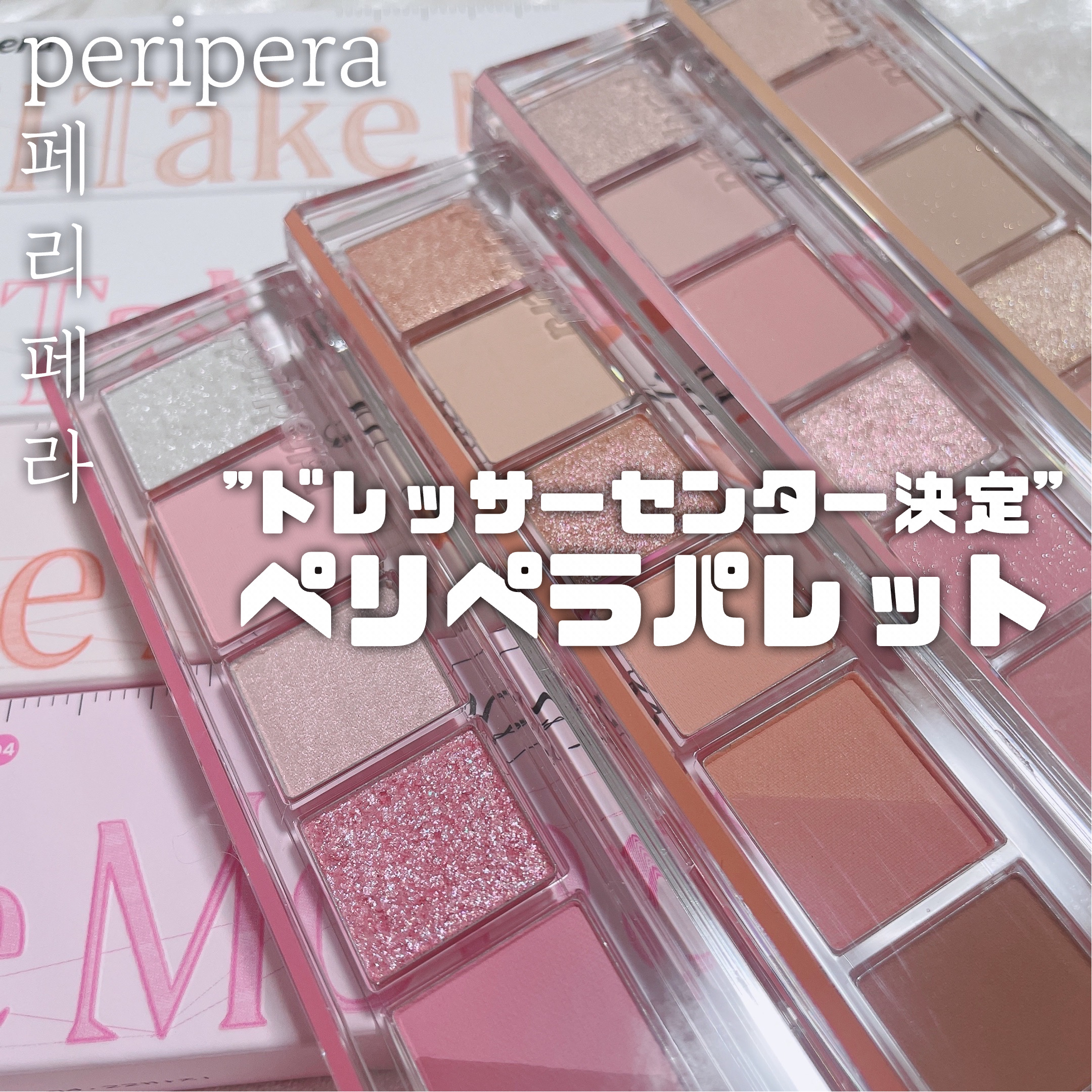 オール テイク ムード パレット(24AD)/PERIPERA/アイシャドウパレットを使ったクチコミ（1枚目）