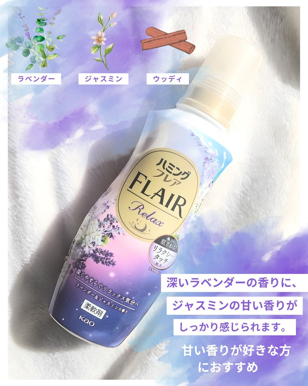 ハミングフレア リラックス ラベンダー&ジャスミンの香り/ハミングフレア/柔軟剤を使ったクチコミ(2枚目)