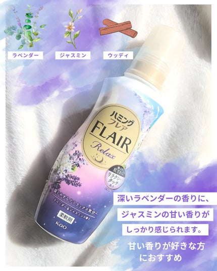 ハミングフレア リラックス ラベンダー&ジャスミンの香り/ハミングフレア/柔軟剤を使ったクチコミ(2枚目)