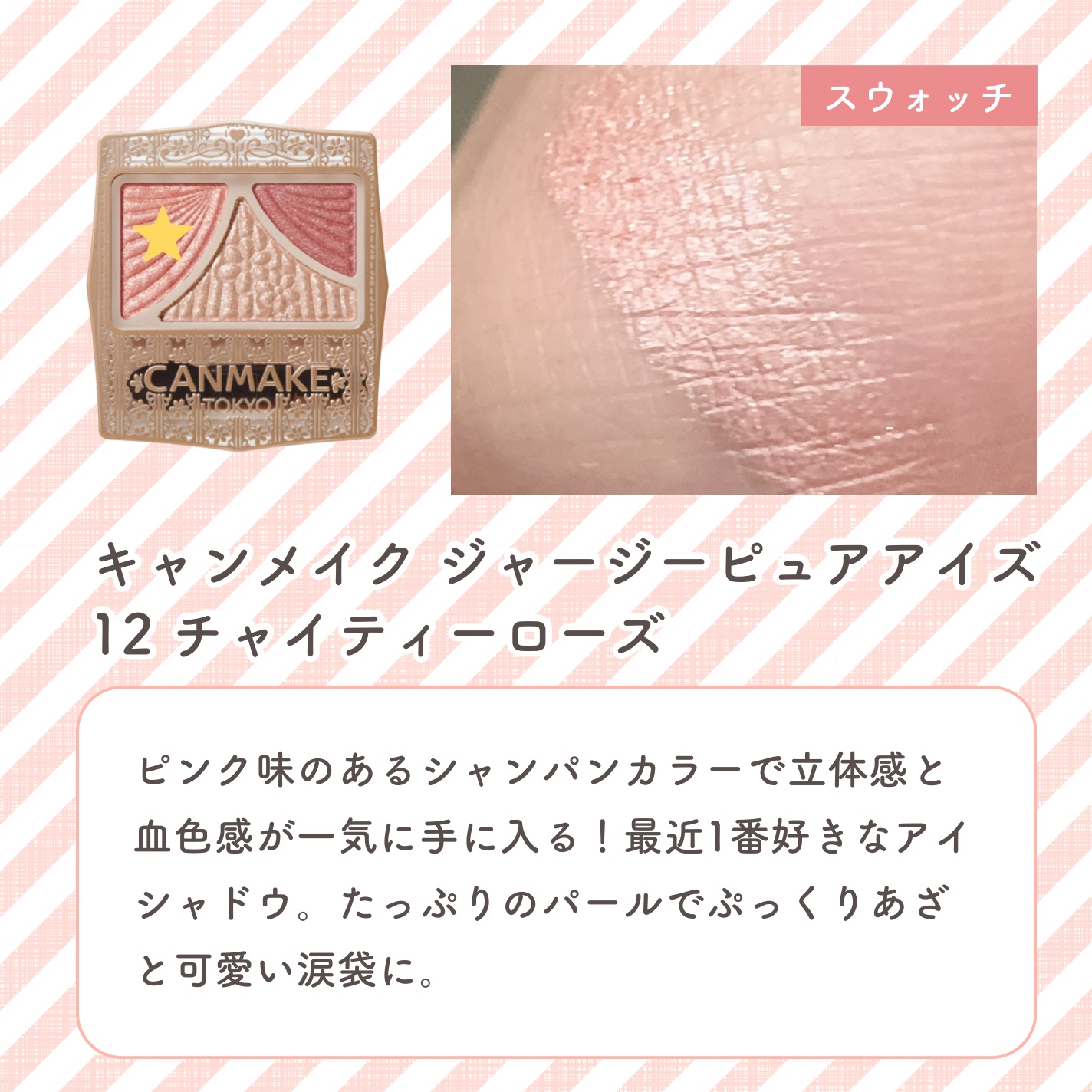 ジューシーピュアアイズ/キャンメイク/アイシャドウパレットを使ったクチコミ（3枚目）