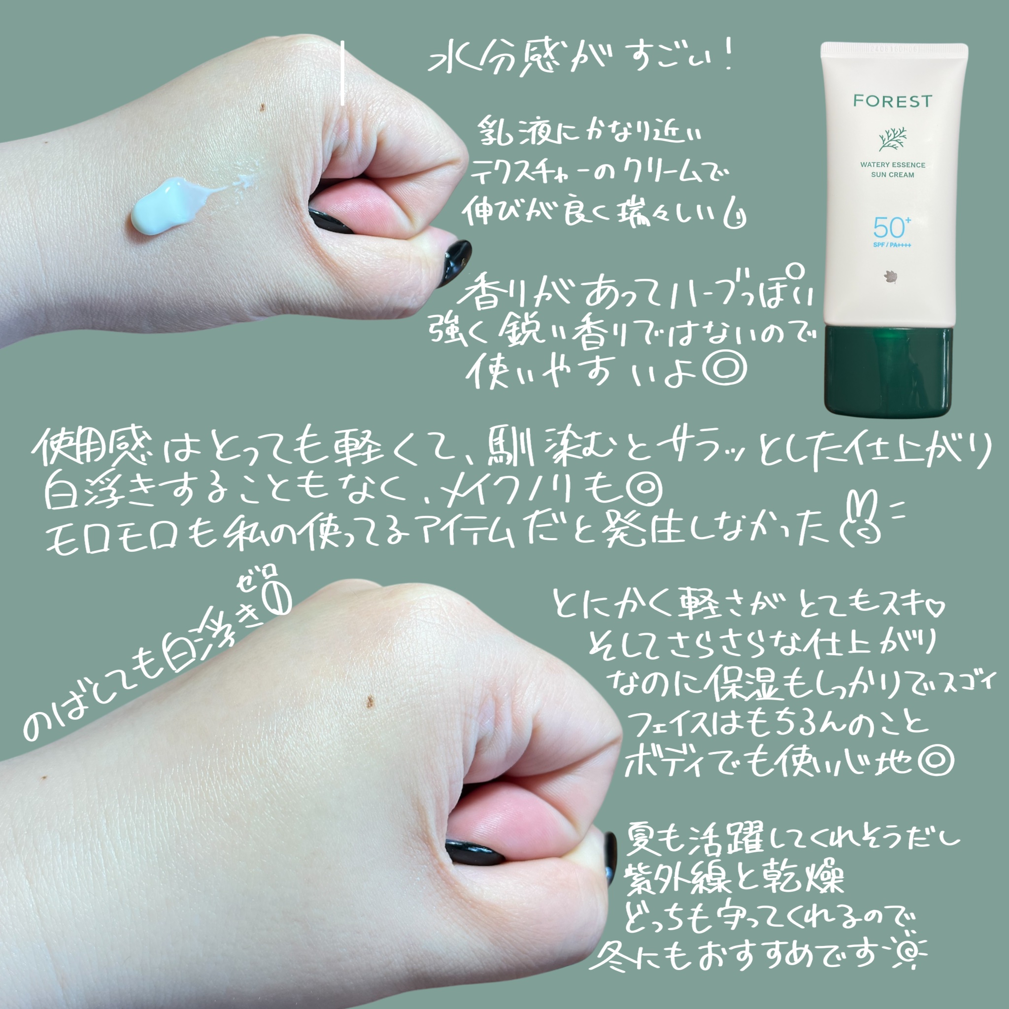 フォレスト エッセンスサンクリーム/FoRest by Greenfinger/日焼け止めローションを使ったクチコミ（2枚目）