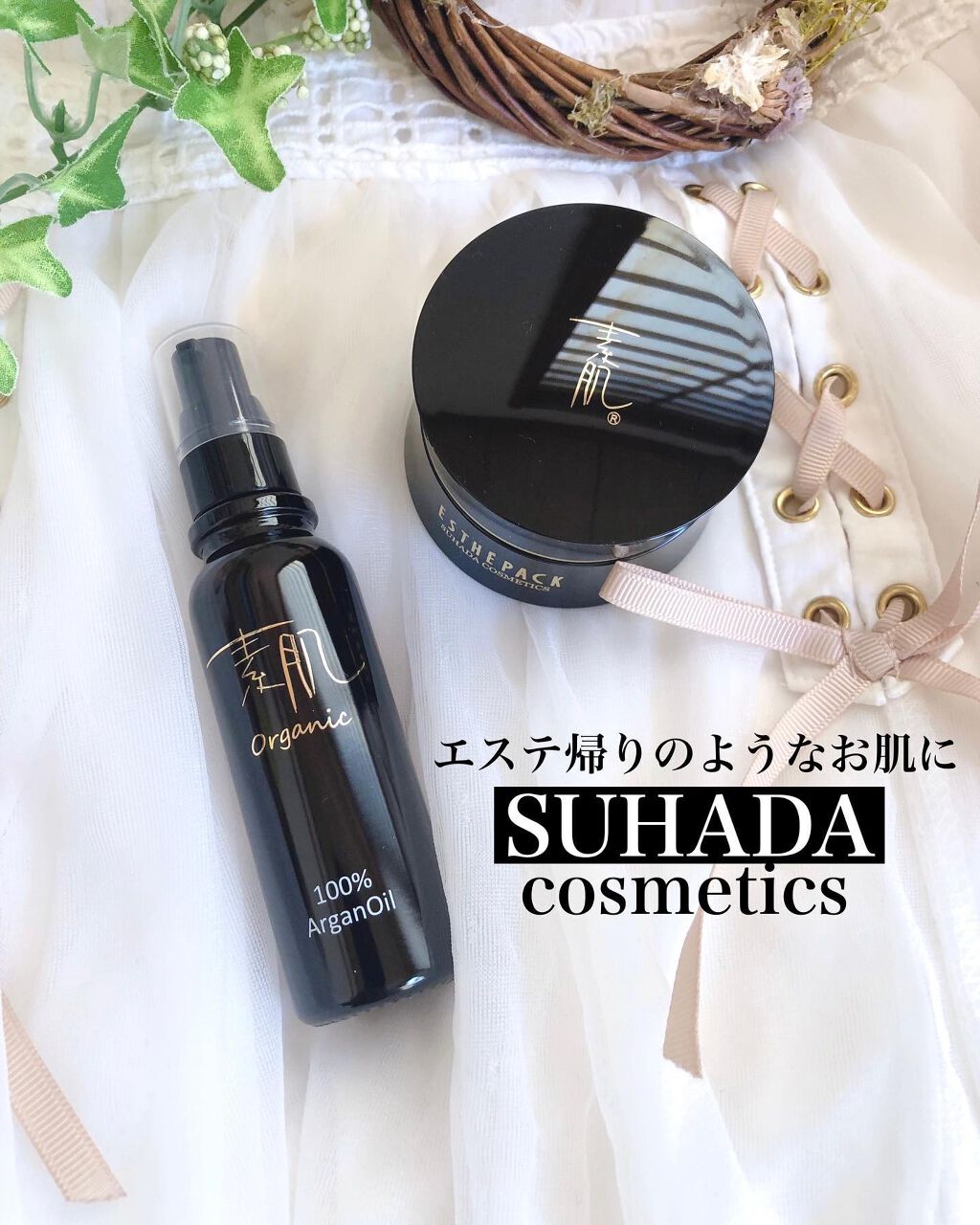 スハダオーガニックアルガンオイル/スハダコスメチックス/美容液を使ったクチコミ(1枚目)