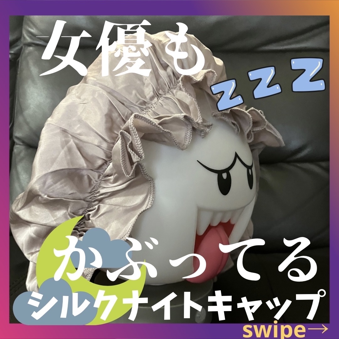 シルク ナイトキャップ（ゴム紐）/COCOSILK/ヘアケアグッズを使ったクチコミ（1枚目）