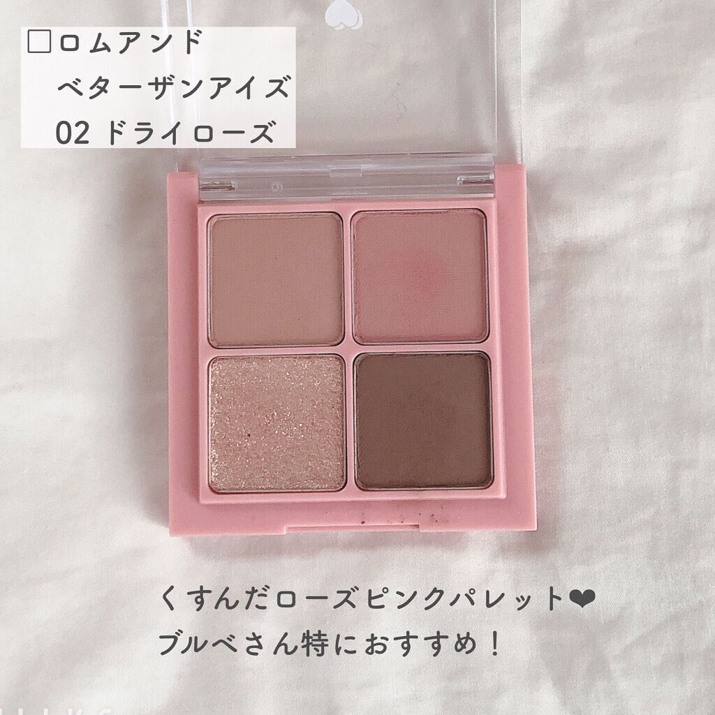 CLIO・rom&nd・Flynnのアイシャドウパレットを使った口コミ -＼ピンク