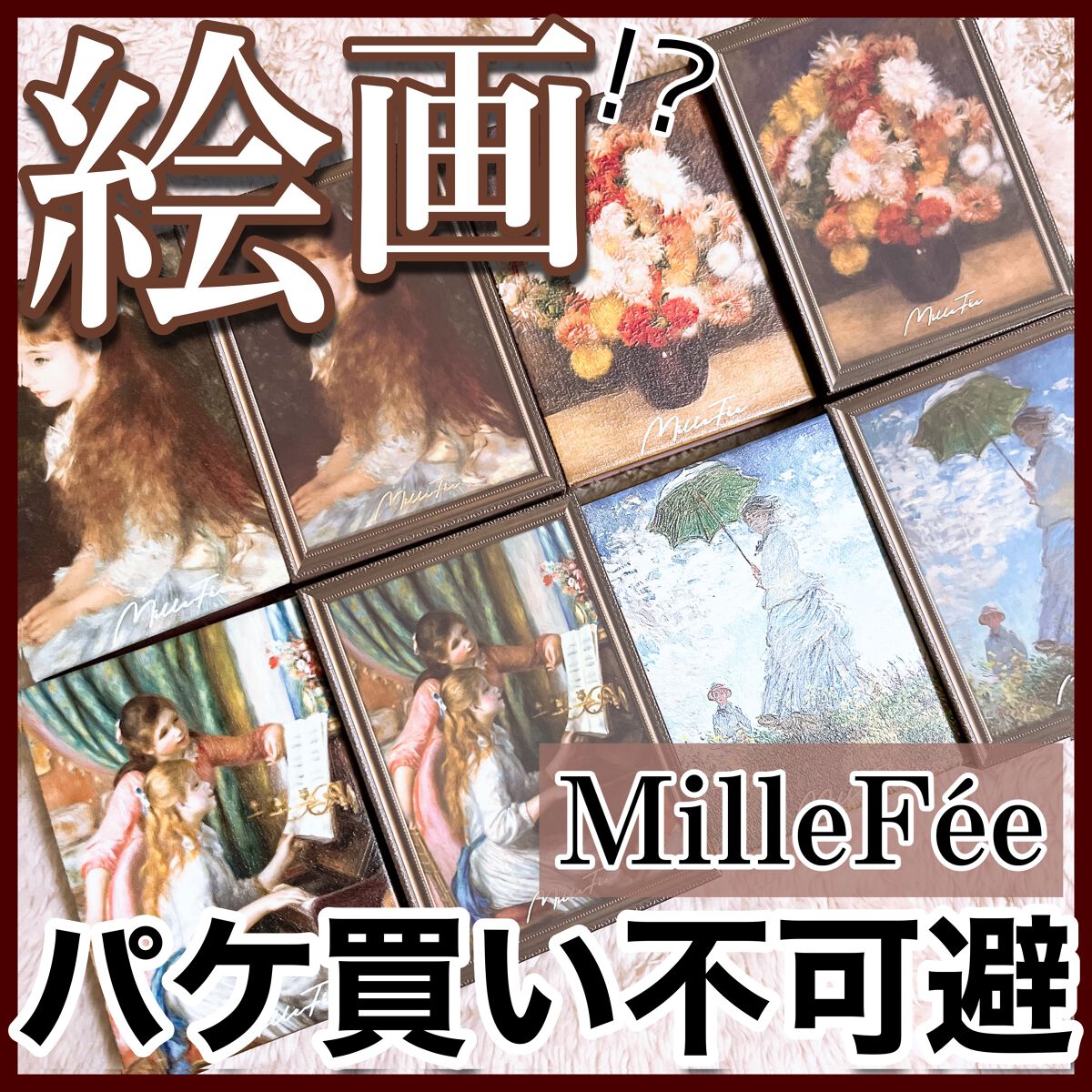 絵画アイシャドウパレット/MilleFée/アイシャドウパレットを使ったクチコミ(1枚目)