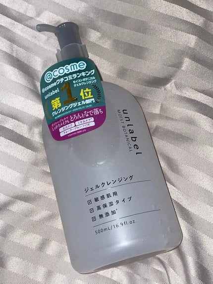 モイストボタニカル ジェルクレンジングR/unlabel/クレンジングジェルを使ったクチコミ(1枚目)