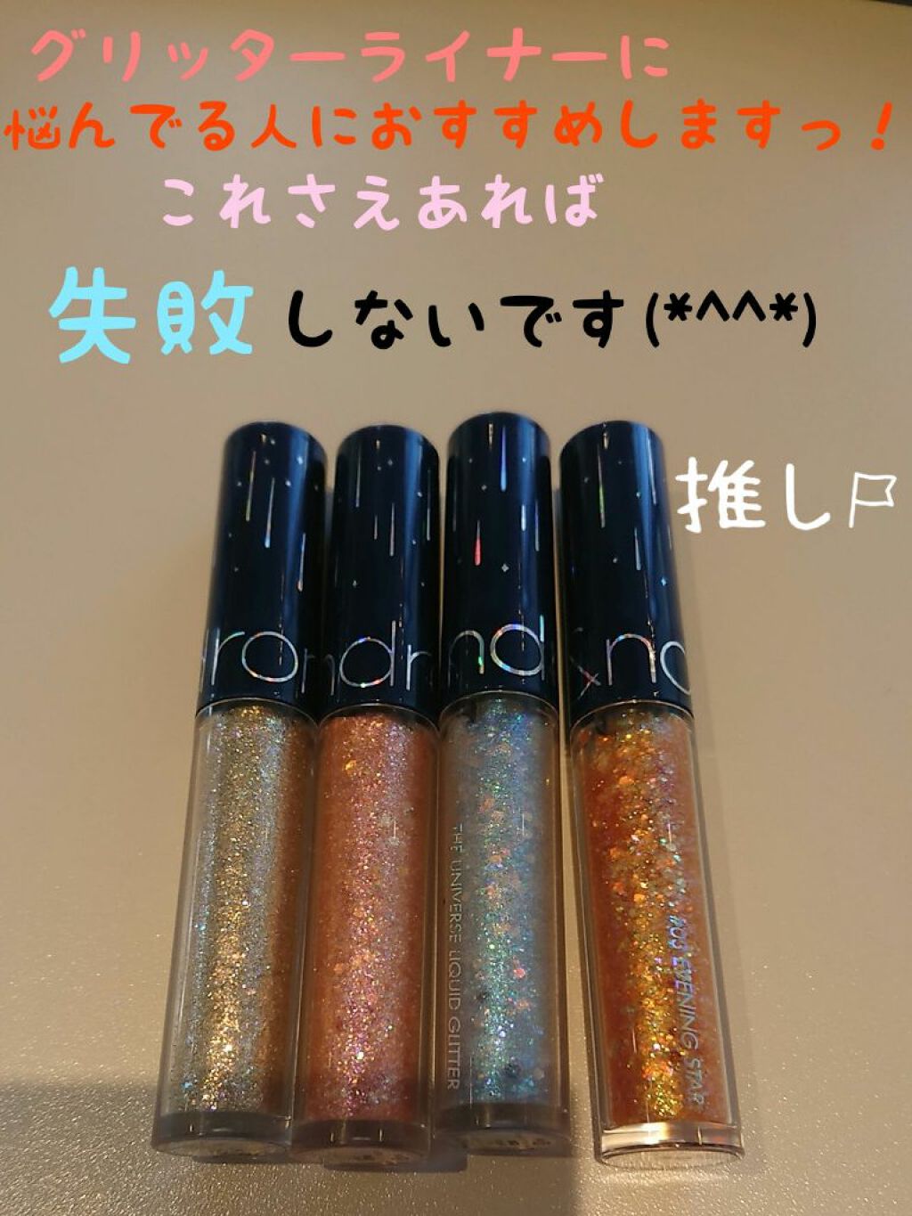 リキッド グリッター シャドウ/rom&nd/グリッターを使ったクチコミ（1枚目）