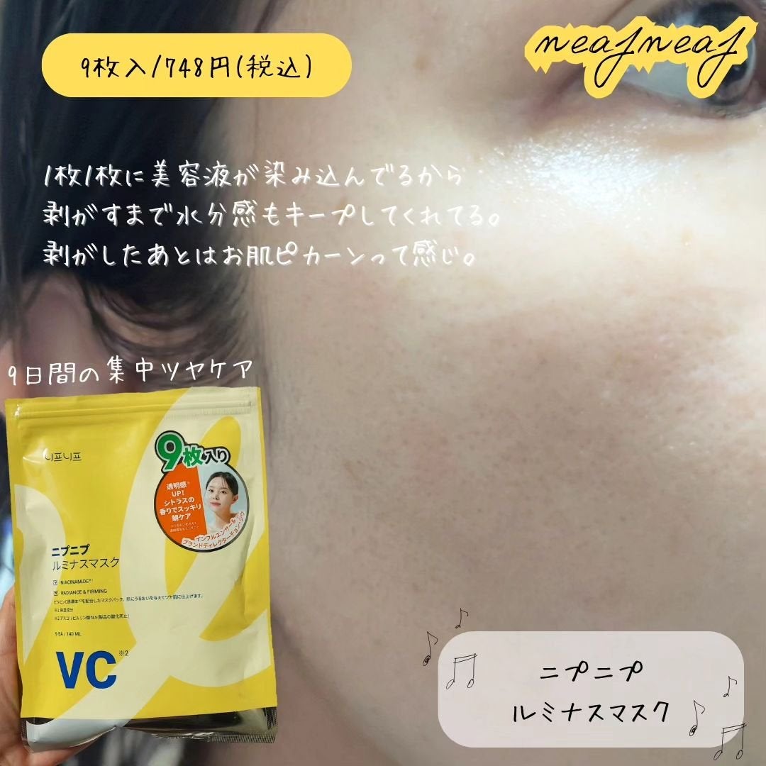 ルミナスマスク/ニプニプ/シートマスク・パックを使ったクチコミ(4枚目)