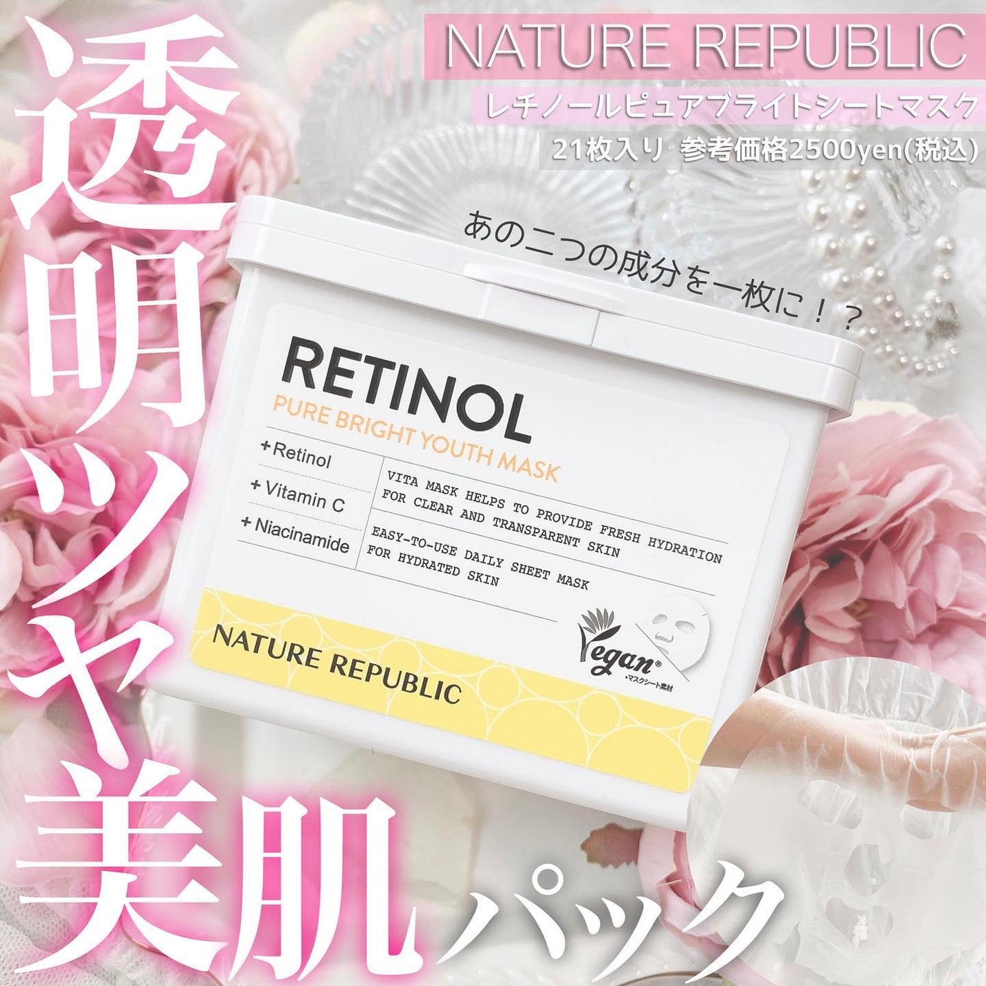 キューブマスク レチノール/ネイチャーリパブリック/シートマスク・パックを使ったクチコミ(1枚目)