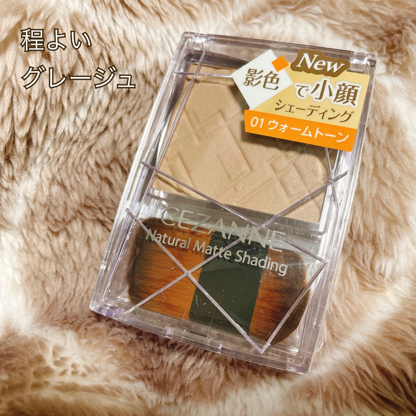 ナチュラルマットシェーディング/CEZANNE/シェーディングを使ったクチコミ(2枚目)