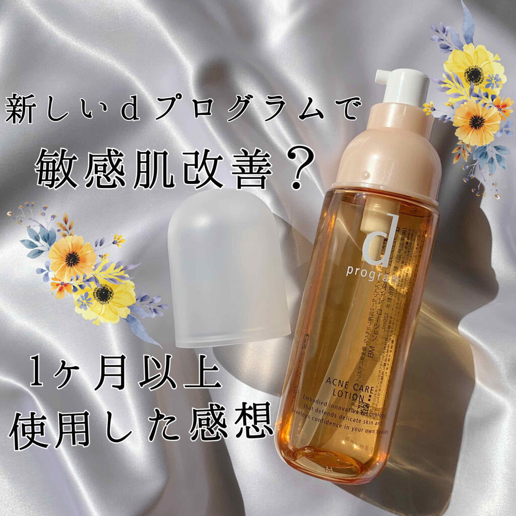 アクネケアローション W/d プログラム/化粧水を使ったクチコミ（1枚目）
