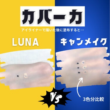 ロングラスティングチップコンシーラー/SPF34 PA++/LUNA/リキッドコンシーラーを使ったクチコミ（3枚目）