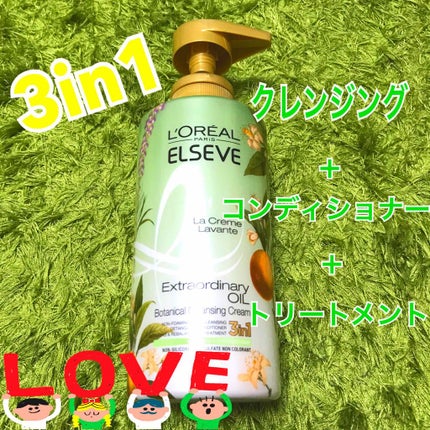 エクストラオーディナリー オイル ラ クレム ラヴォン クレンジング クリーム ボタニカル/ロレアル パリ/市販シャンプーを使ったクチコミ(1枚目)