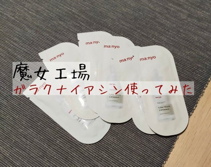 ガラクナイアシン2.0エッセンス/manyo/美容液を使ったクチコミ(1枚目)