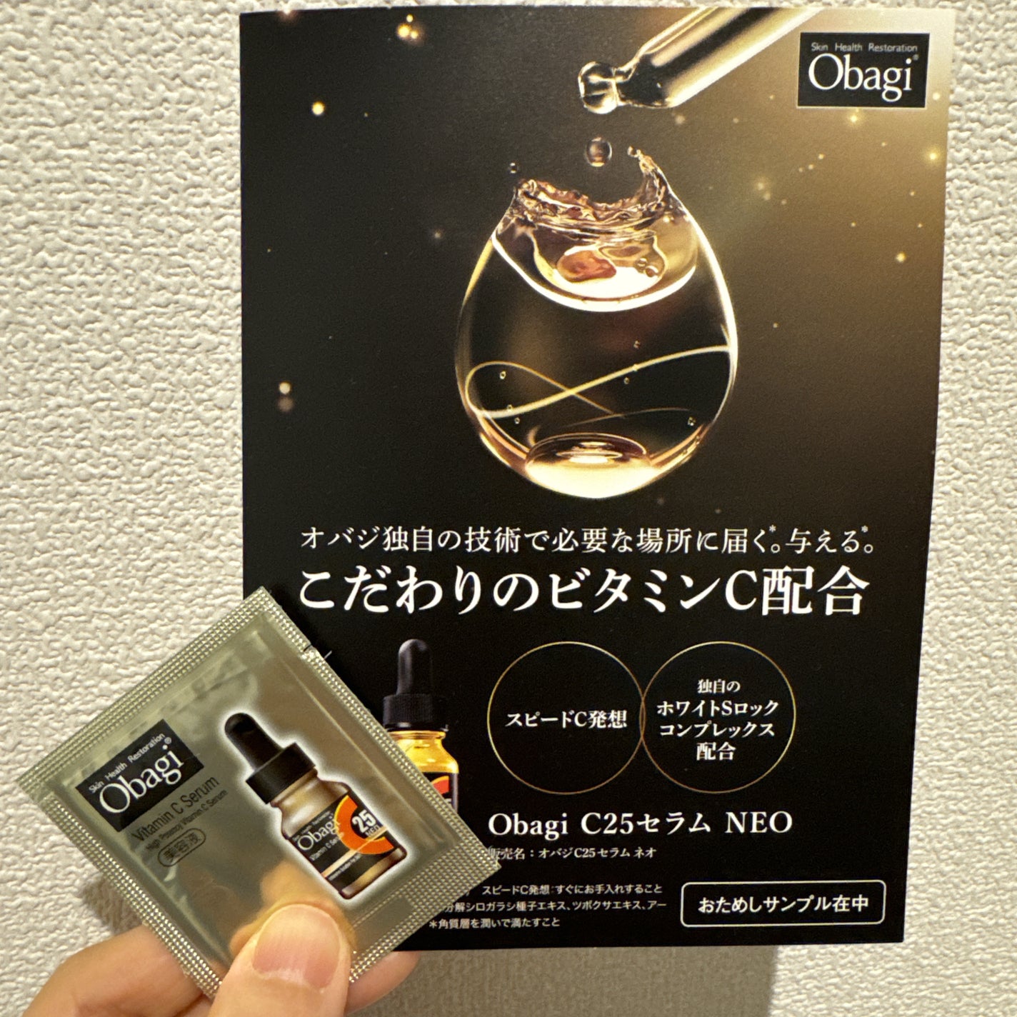 C25セラム ネオ/オバジ/美容液を使ったクチコミ(1枚目)