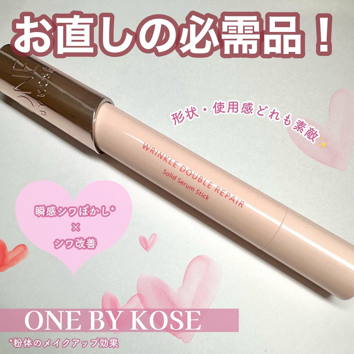 リンクル ダブル リペア/ONE BY KOSE/美容液を使ったクチコミ（1枚目）