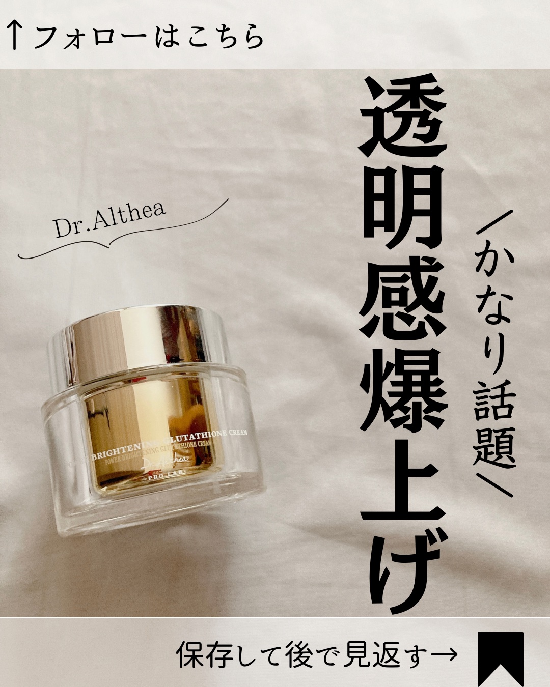 パワーブライトニング グルタチオンクリーム/Dr.Althea/フェイスクリームを使ったクチコミ（1枚目）